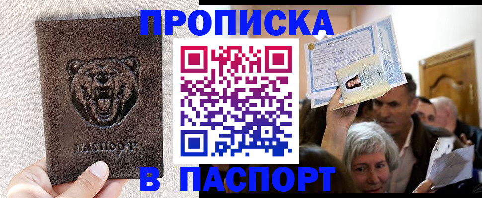 временная регистрация купить в Ростове-на-Дону
