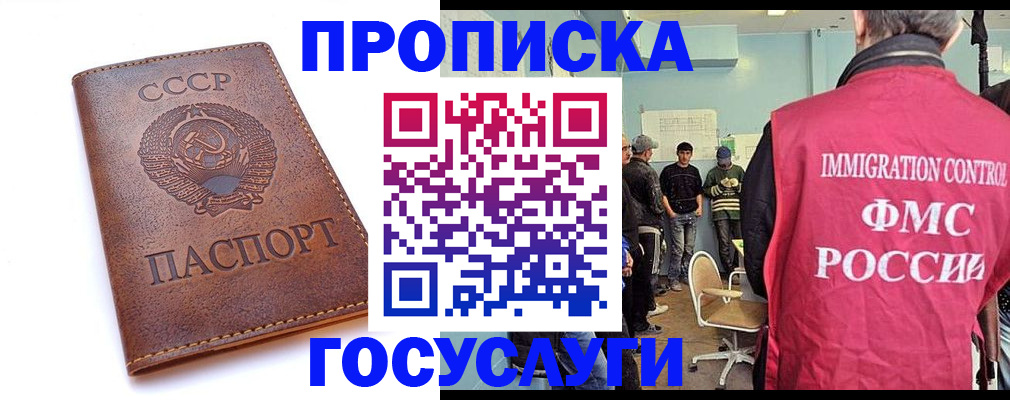прописка для работы в Ростове-на-Дону