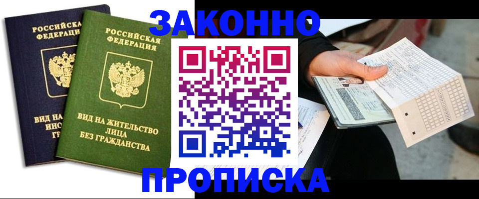 прописка паспорт в Ростове-на-Дону