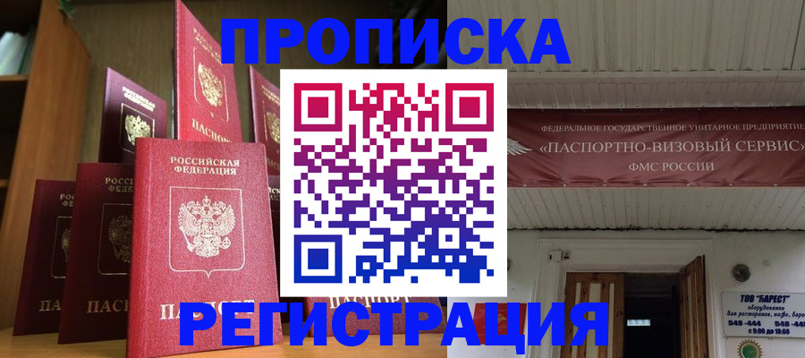 прописка законно в Ростове-на-Дону
